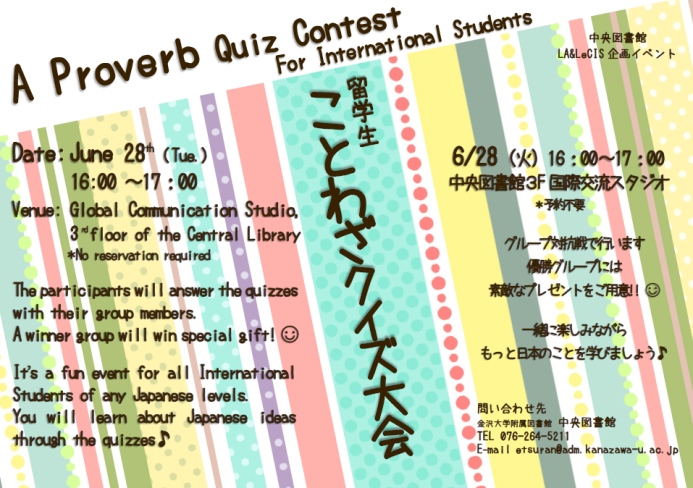 6 28 La Lecis自主企画 留学生ことわざクイズ大会 A Proverb Quiz Contest 金沢大学附属図書館