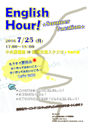 7 25 English Hour Summer Vacation 金沢大学附属図書館