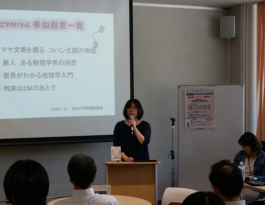 報告 第33回図書館ビブリオバトル 7月18日開催 金沢大学附属図書館