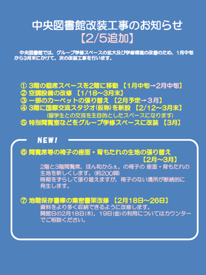 最新情報 中央図書館改装工事のお知らせ 金沢大学附属図書館