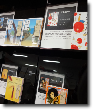 保健学類図書室「大学生小説」展示写真