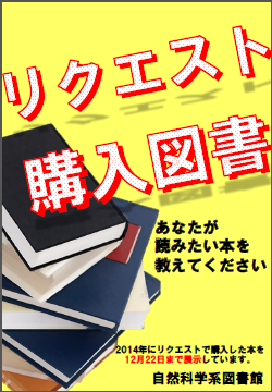 展示「リクエスト図書」ポスター画像