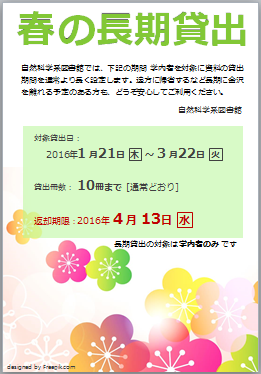 2016春の長期貸出ポスター（自然科学系図書館）日本語版