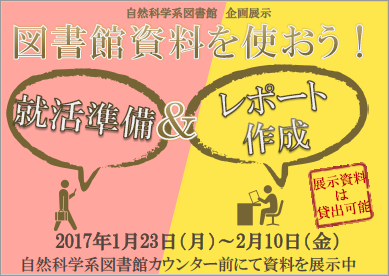 展示_図書館資料を使おう！ポスター