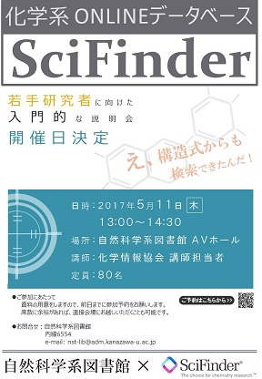 SciFinder講習会ポスター