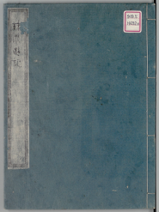 珠洲遊記　表紙